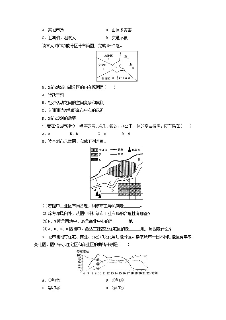 人教版高中地理必修2同步习题：2.1城市内部空间结构 Word版含答案02