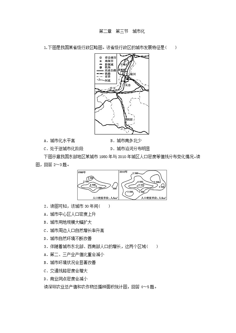 人教版高中地理必修2同步习题：2.3城市化 Word版含答案01