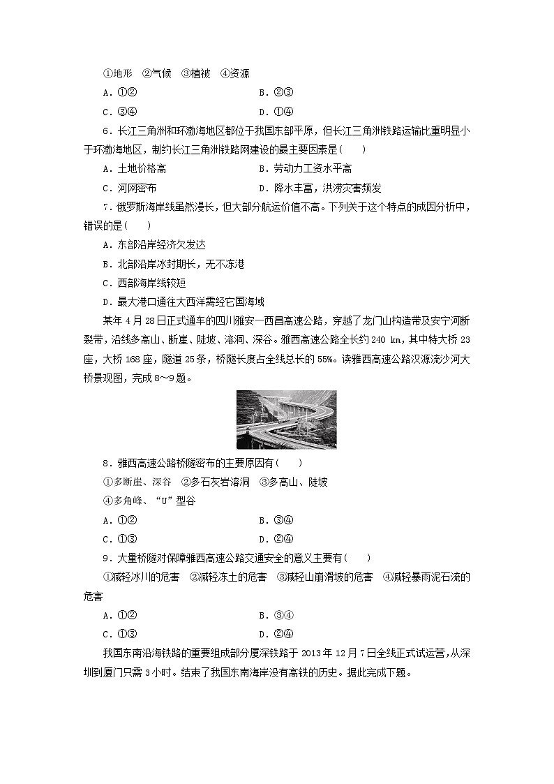 人教版高中地理必修2同步习题：第5章交通运输布局及其影响 测试题 Word版含答案02