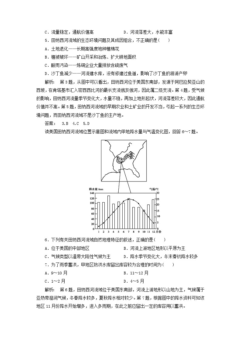 高中地理：3.2 第一课时 流域开发的自然背景和流域的早期开发及其后果 试题（新人教版必修3）第2页