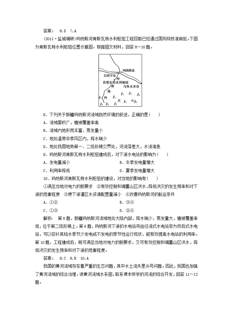 高中地理：3.2 第一课时 流域开发的自然背景和流域的早期开发及其后果 试题（新人教版必修3）第3页