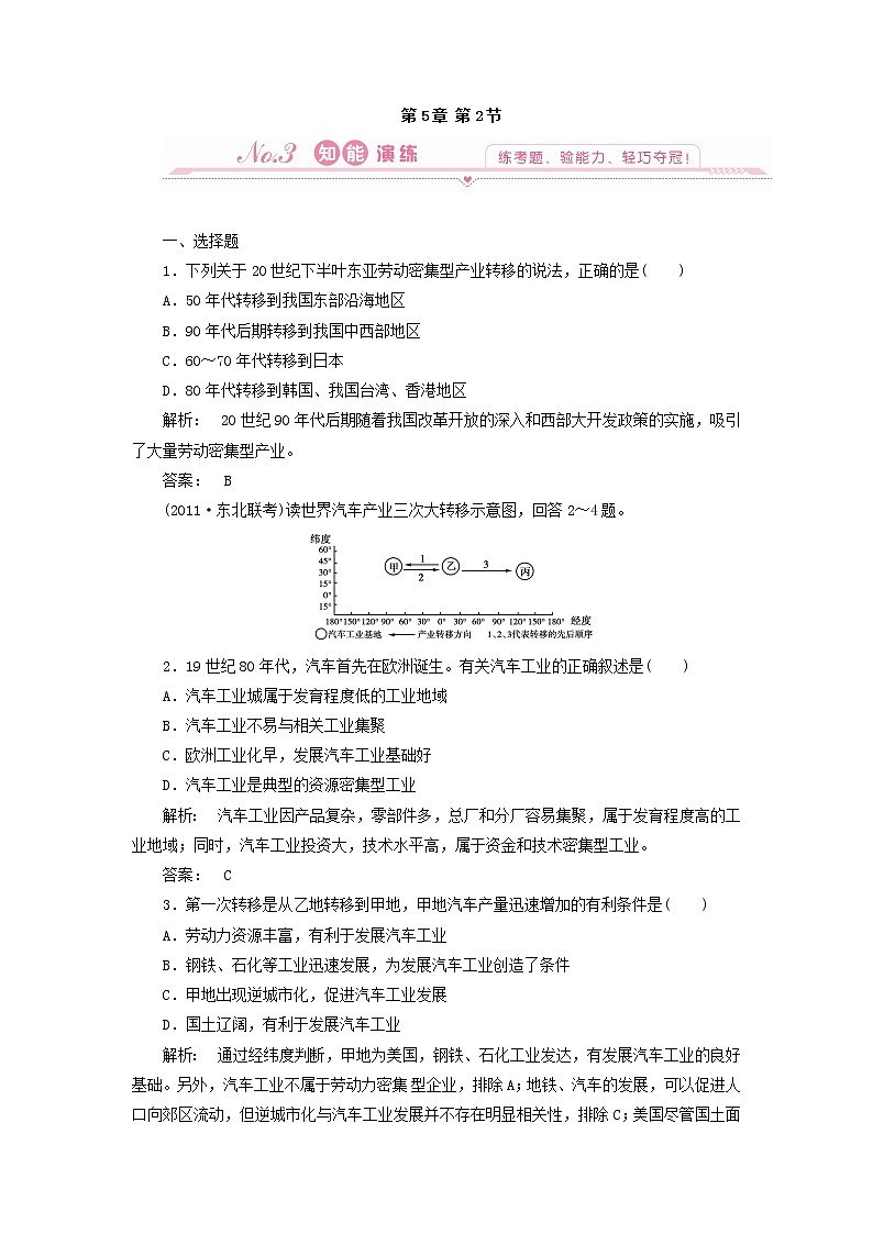 高中地理：5.2 第二节 产业转移——以东亚为例 试题（新人教版必修3）01
