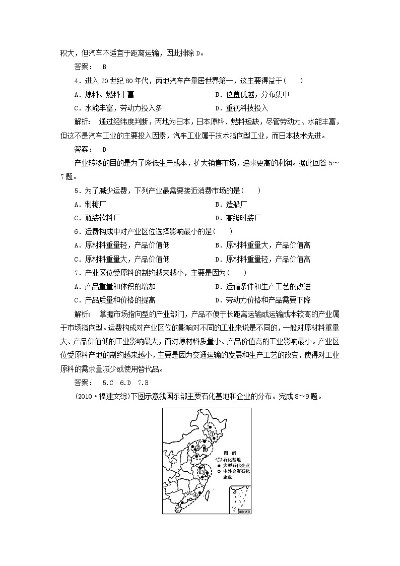 高中地理：5.2 第二节 产业转移——以东亚为例 试题（新人教版必修3）02