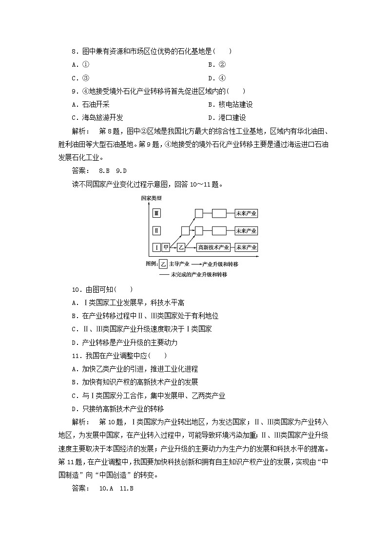 高中地理：5.2 第二节 产业转移——以东亚为例 试题（新人教版必修3）03