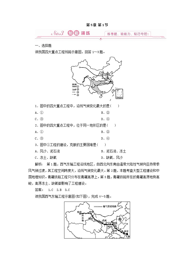 高中地理：5.1 第一节 资源的跨区域调配——以我国西气东输为例 试题（新人教版必修3）01