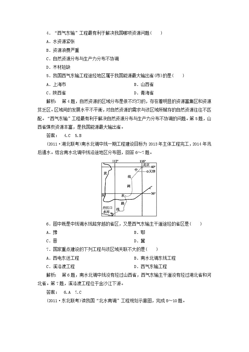 高中地理：5.1 第一节 资源的跨区域调配——以我国西气东输为例 试题（新人教版必修3）02