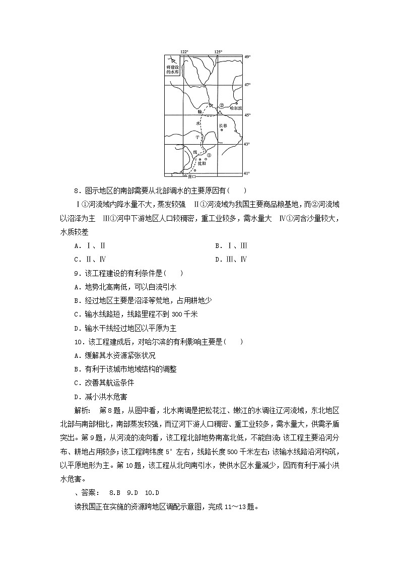 高中地理：5.1 第一节 资源的跨区域调配——以我国西气东输为例 试题（新人教版必修3）03