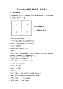 人教版 (新课标)必修3第一章 地理环境与区域发展第一节 地理环境对区域发展的影响随堂练习题