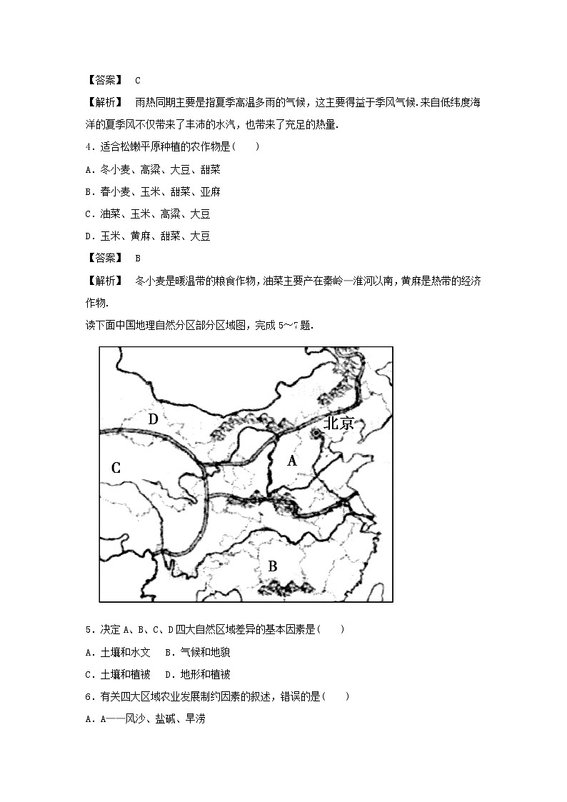 高中地理必修三同步练习：1.1《地理环境对区域发展的影响》2 Word版含答案02