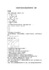 地理第一节 地理环境对区域发展的影响课堂检测