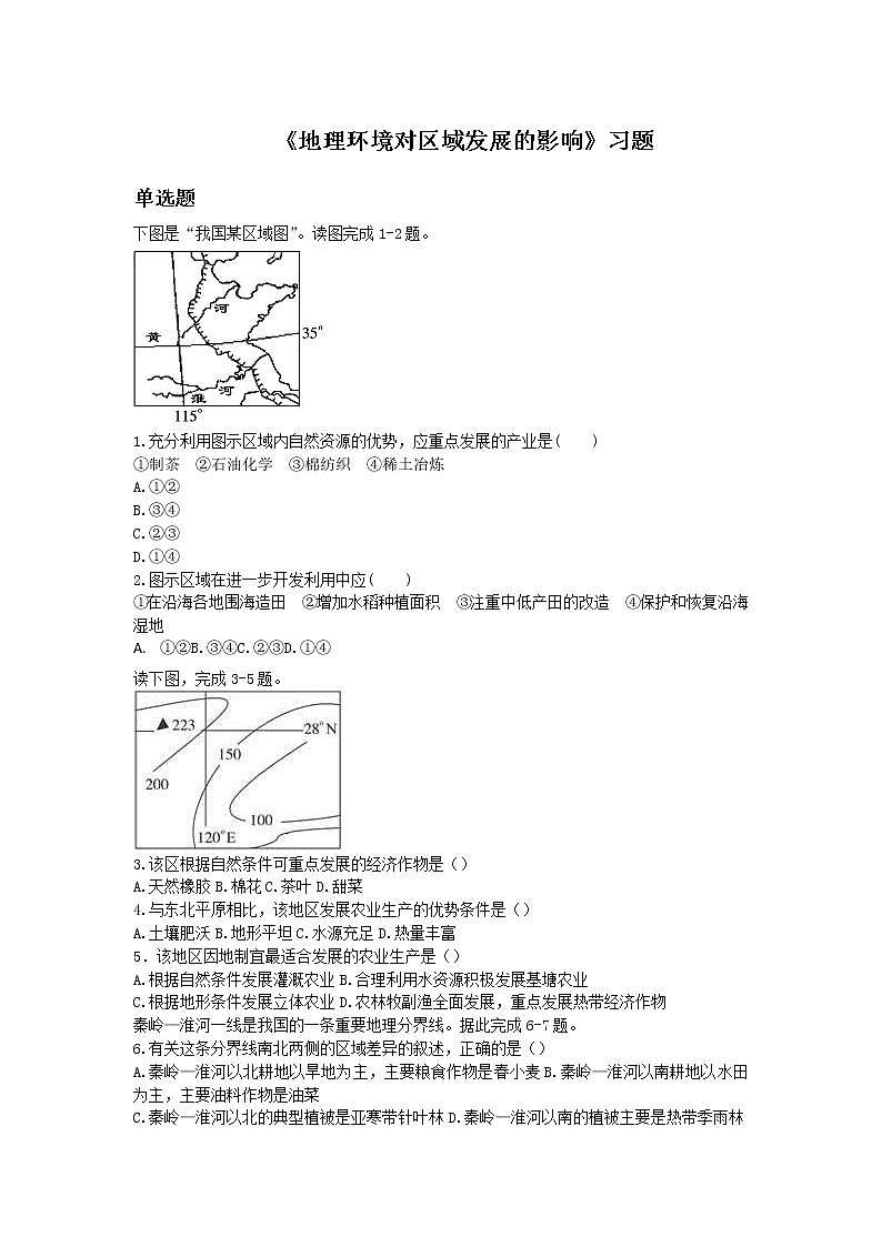 高中地理必修三同步练习：1.1《地理环境对区域发展的影响》6 Word版含答案01