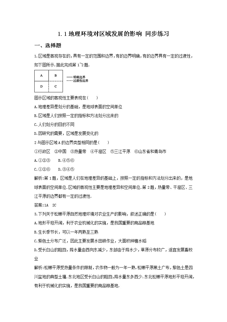 高中地理必修三同步练习：1.1《地理环境对区域发展的影响》4 Word版含答案01