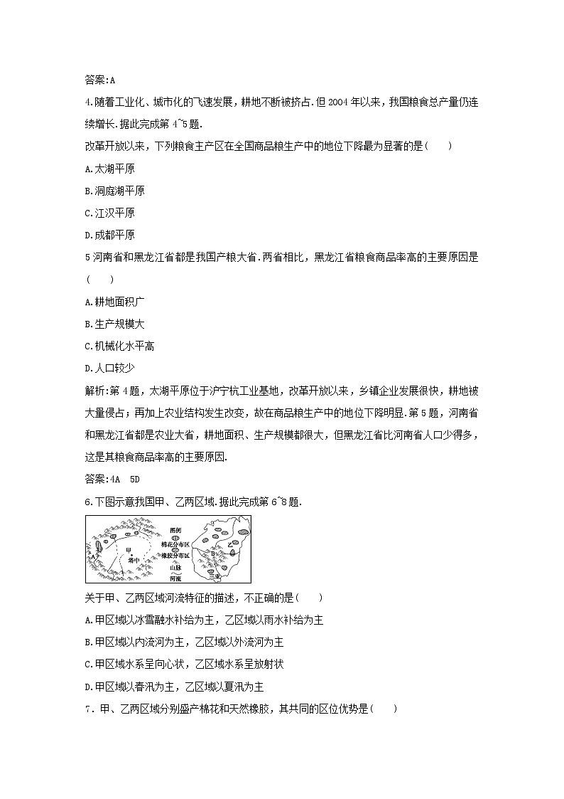 高中地理必修三同步练习：1.1《地理环境对区域发展的影响》4 Word版含答案02
