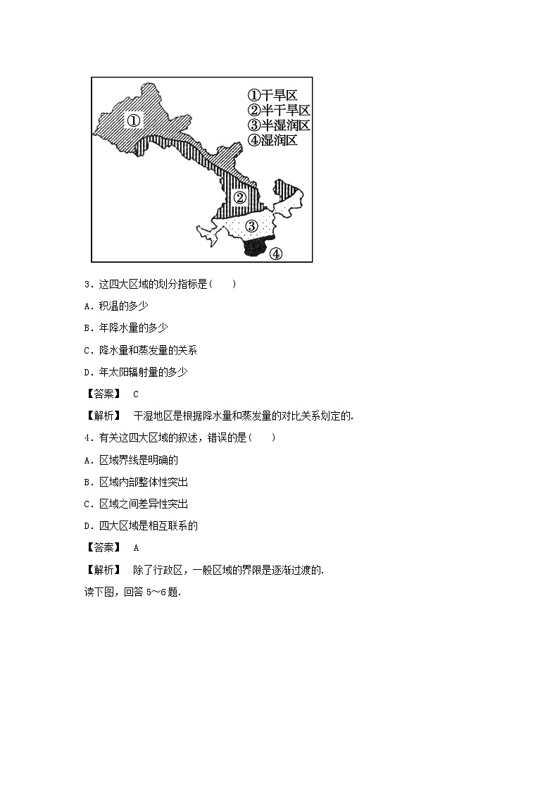 高中地理必修三同步练习：1.1《地理环境对区域发展的影响》3 Word版含答案02