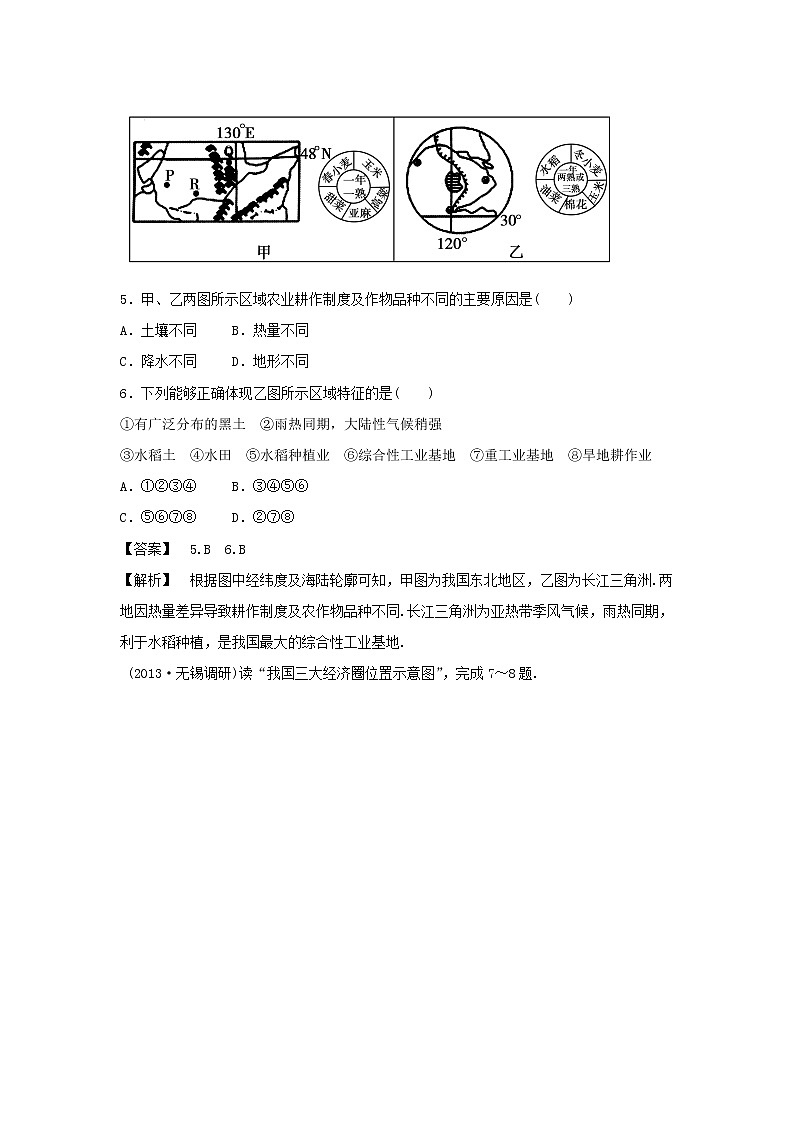 高中地理必修三同步练习：1.1《地理环境对区域发展的影响》3 Word版含答案03