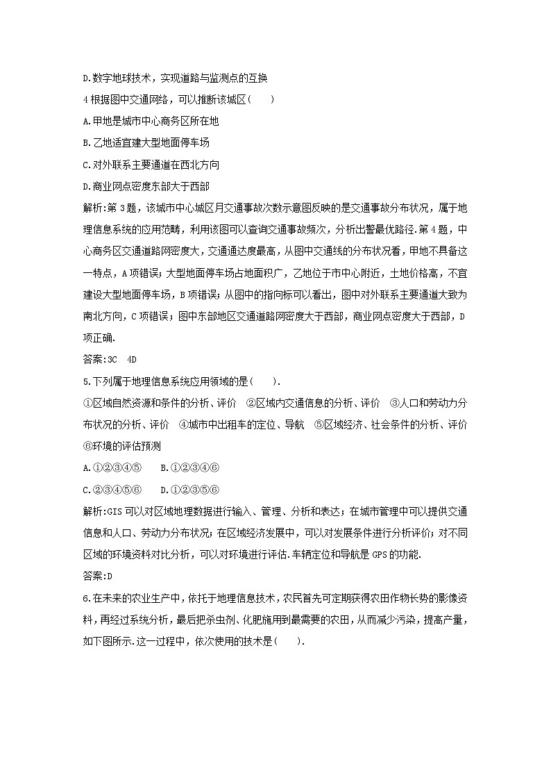 高中地理必修三同步练习：1.2《地理信息技术在区域地理环境研究中的应用》4 Word版含答案02