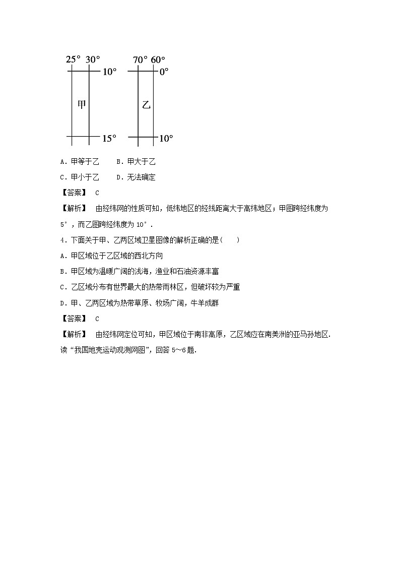 高中地理必修三同步练习：1.2《地理信息技术在区域地理环境研究中的应用》3 Word版含答案02