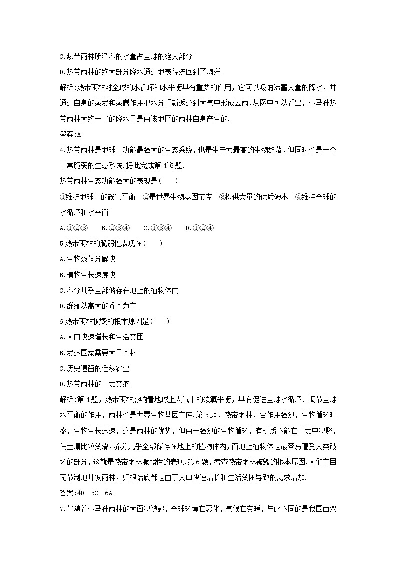 高中地理必修三同步练习：2.2《森林的开发和保护——以亚马孙热带雨林为例》1 Word版含答案02