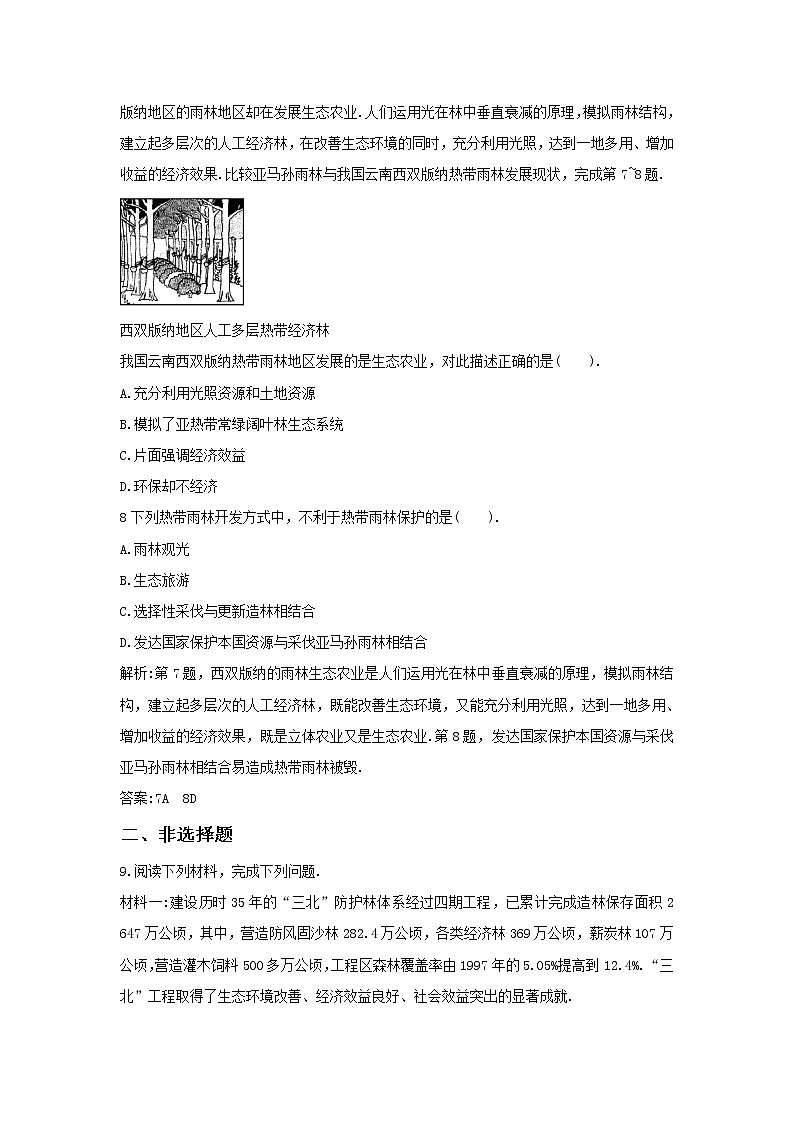 高中地理必修三同步练习：2.2《森林的开发和保护——以亚马孙热带雨林为例》1 Word版含答案03