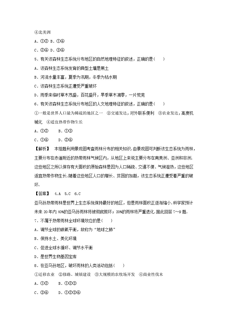 高中地理必修三同步练习：2.2《森林的开发和保护——以亚马孙热带雨林为例》4 Word版含答案02