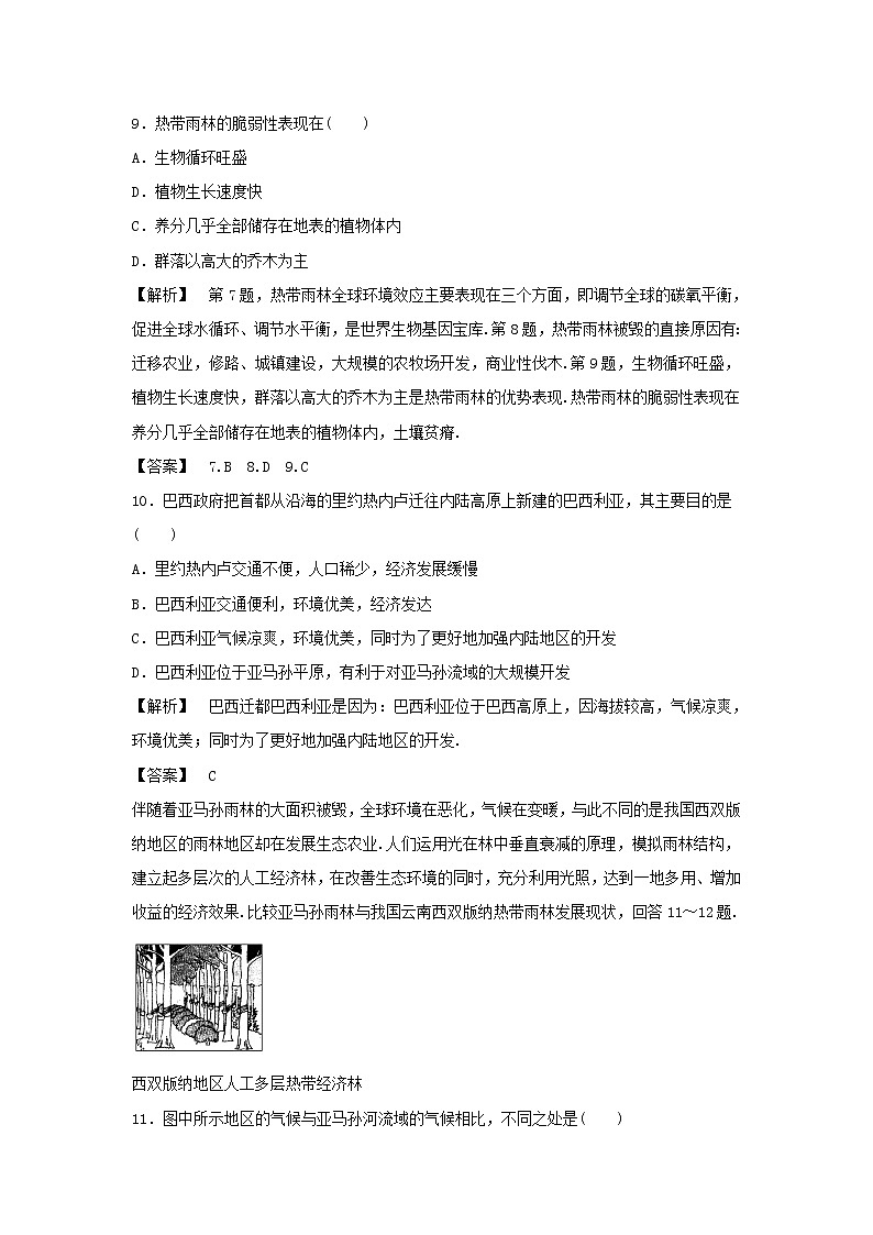 高中地理必修三同步练习：2.2《森林的开发和保护——以亚马孙热带雨林为例》4 Word版含答案03