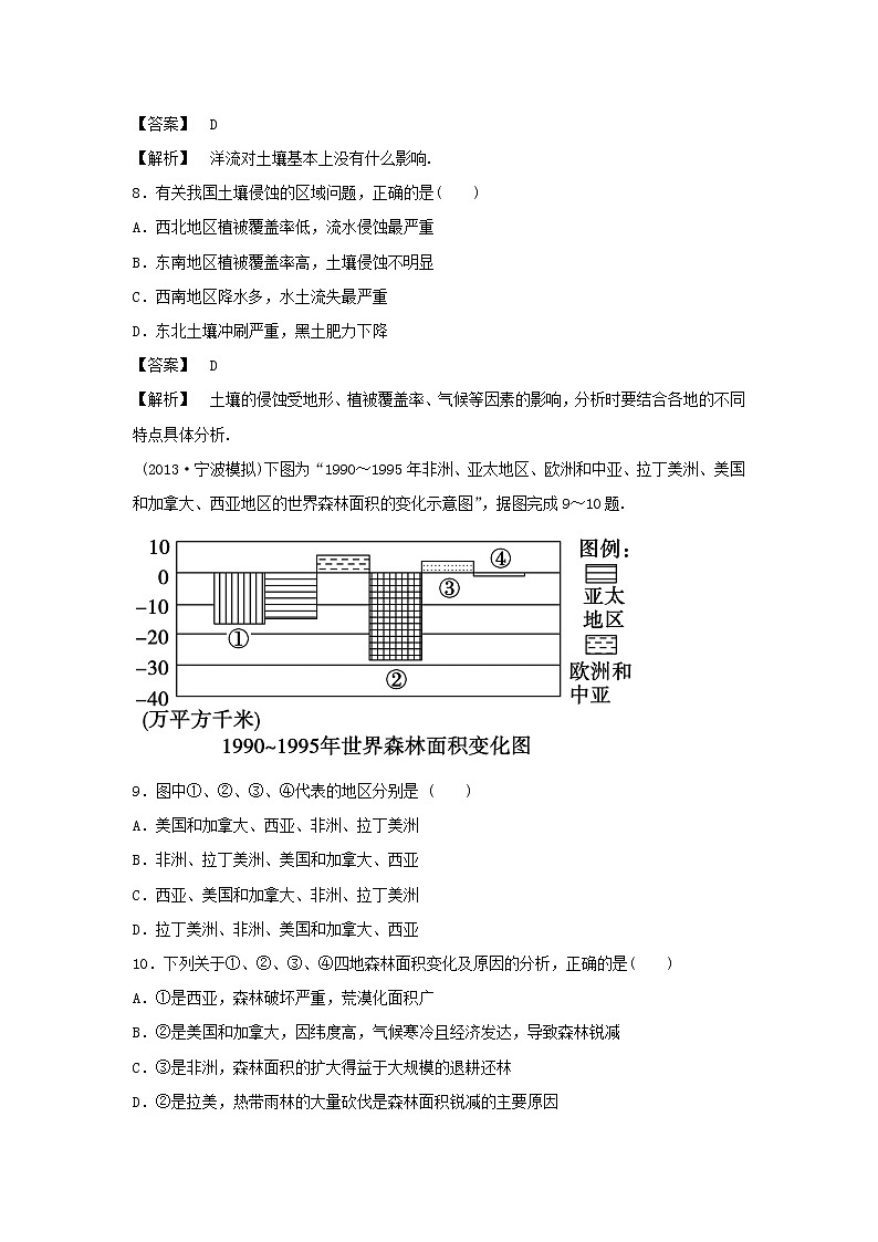 高中地理必修三同步练习：2.2《森林的开发和保护——以亚马孙热带雨林为例》2 Word版含答案03
