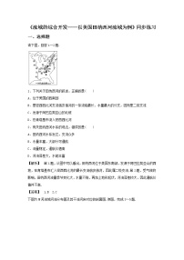 高中地理第二节 流域的综合开发──以美国田纳西河流域为例课时作业