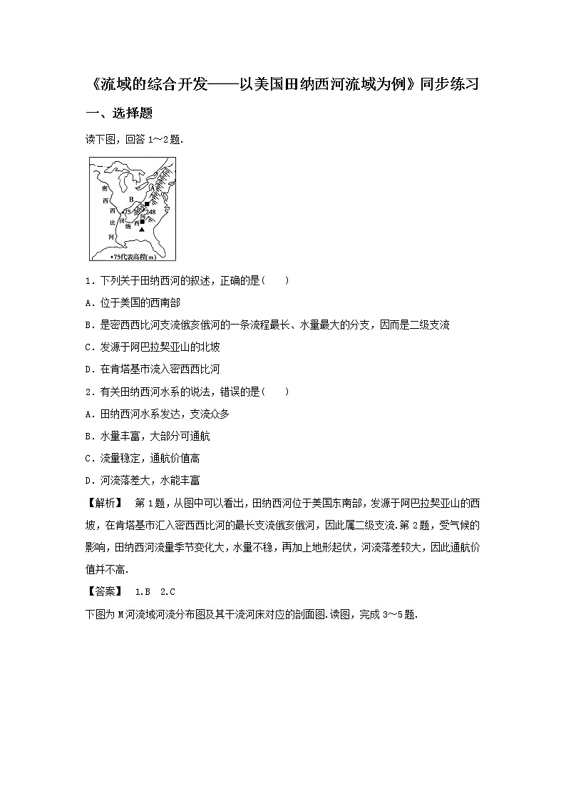 高中地理必修三同步练习：3.2《流域的综合开发──以美国田纳西河流域为例》1 Word版含答案第1页