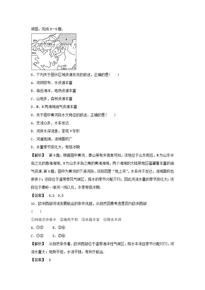 高中地理必修三同步练习：3.2《流域的综合开发──以美国田纳西河流域为例》1 Word版含答案第3页