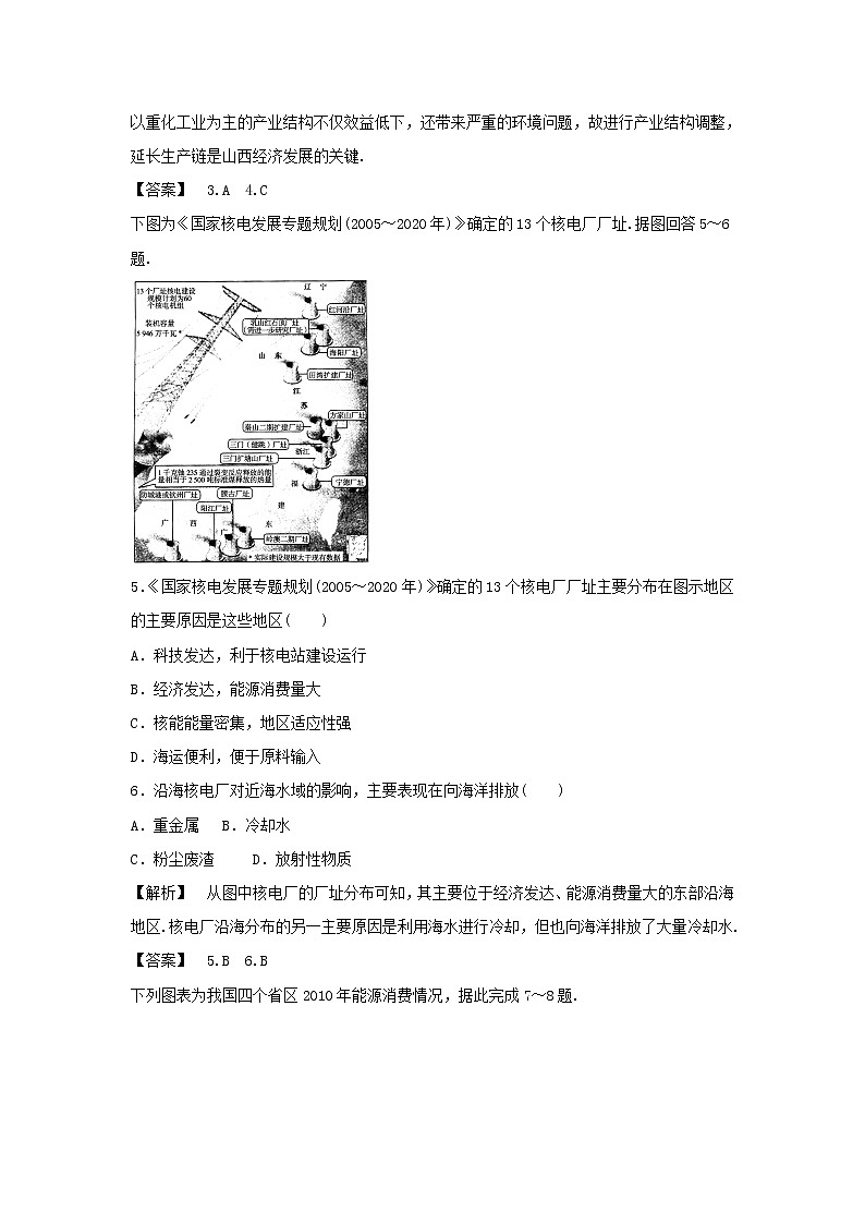 高中地理必修三同步练习：3.1《能源资源的开发——以我国山西省为例》1 Word版含答案02