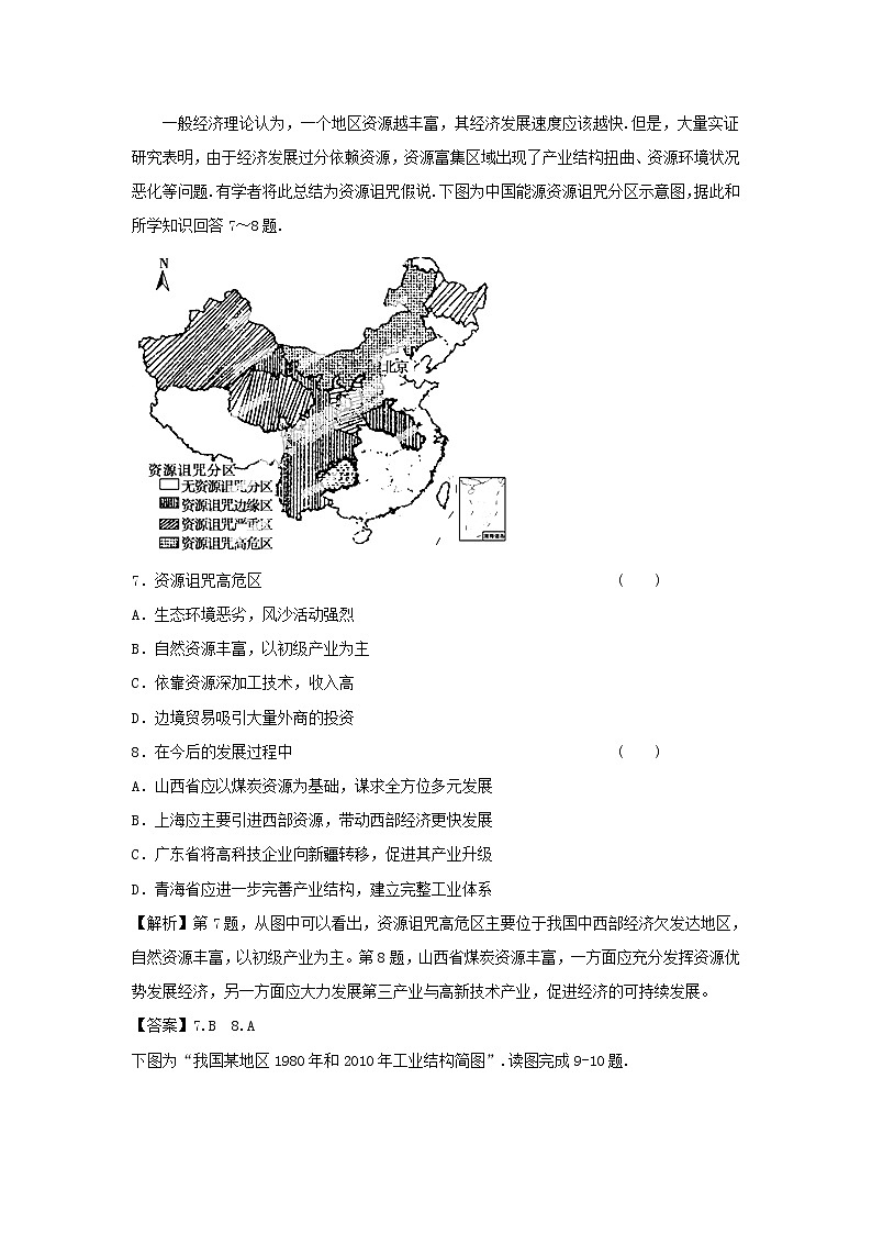 必修三同步练习：3.1《能源资源的开发——以我国山西省为例》5 Word版含答案第3页