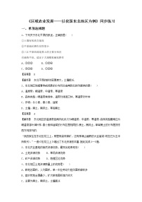 高中地理人教版 (新课标)必修3第一节 区域农业发展──以我国东北地区为例巩固练习