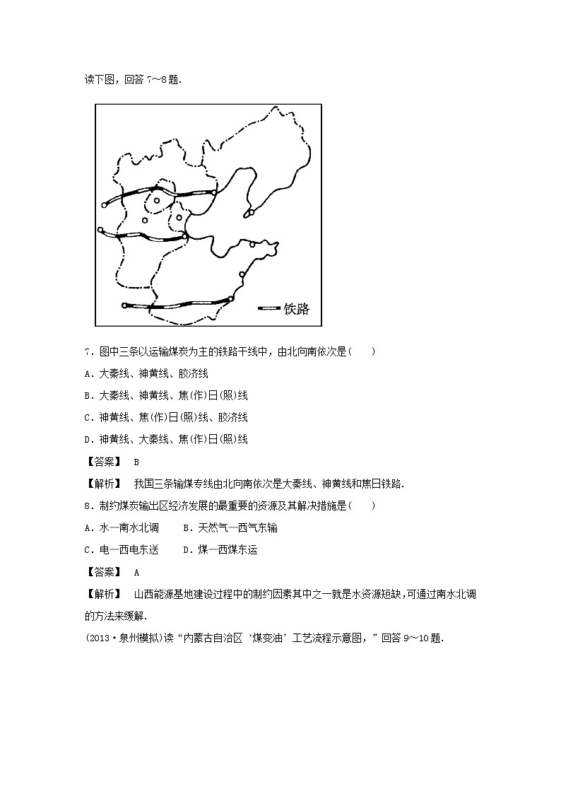 高中地理必修三同步练习：3.1《能源资源的开发——以我国山西省为例》3 Word版含答案第3页