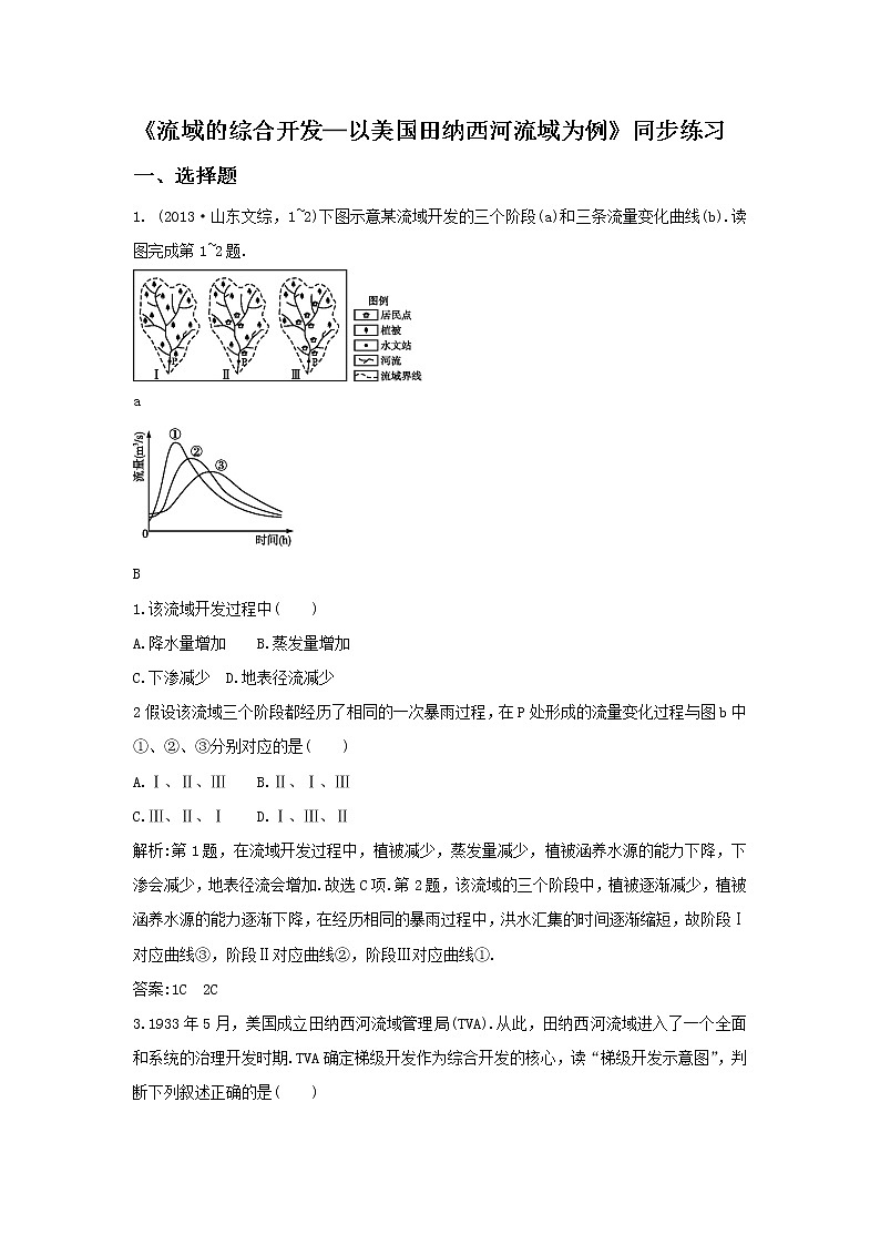 高中地理必修三同步练习：3.2《流域的综合开发──以美国田纳西河流域为例》4 Word版含答案第1页