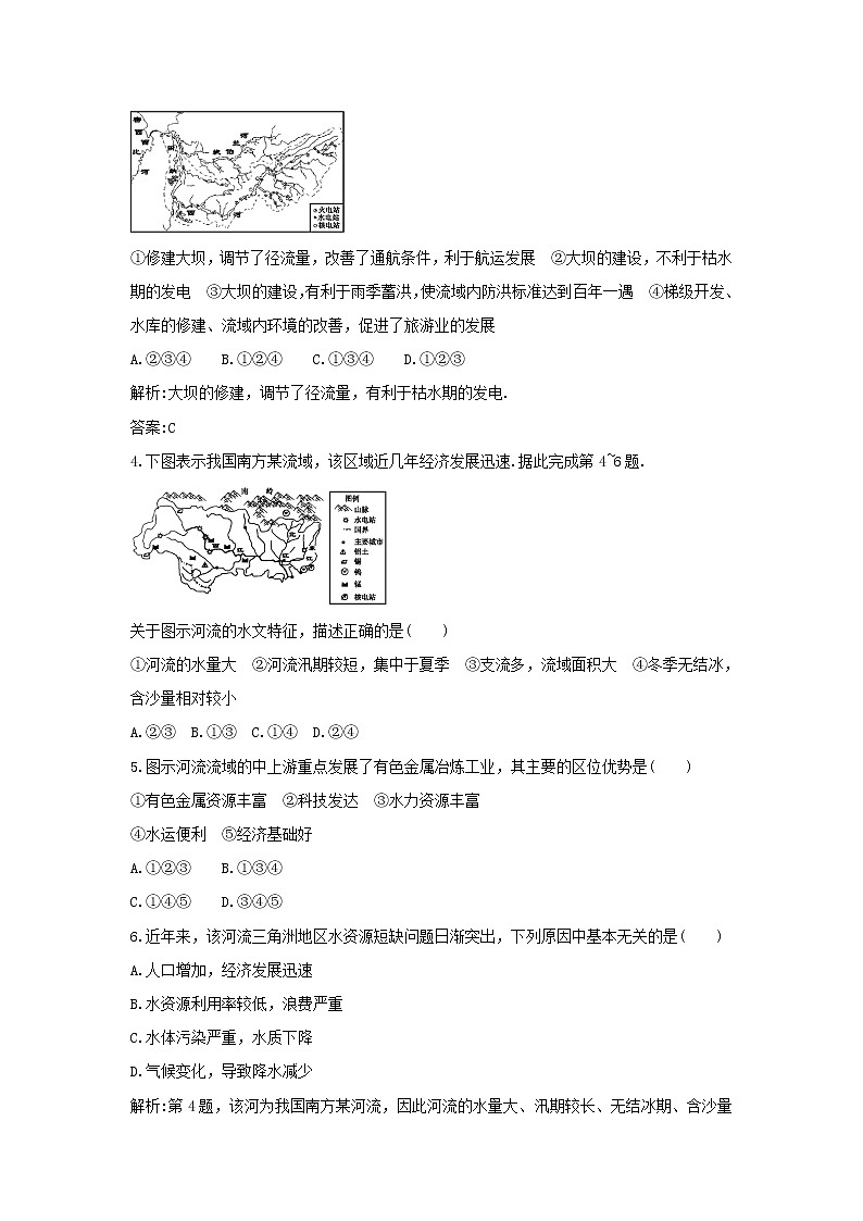 高中地理必修三同步练习：3.2《流域的综合开发──以美国田纳西河流域为例》4 Word版含答案第2页