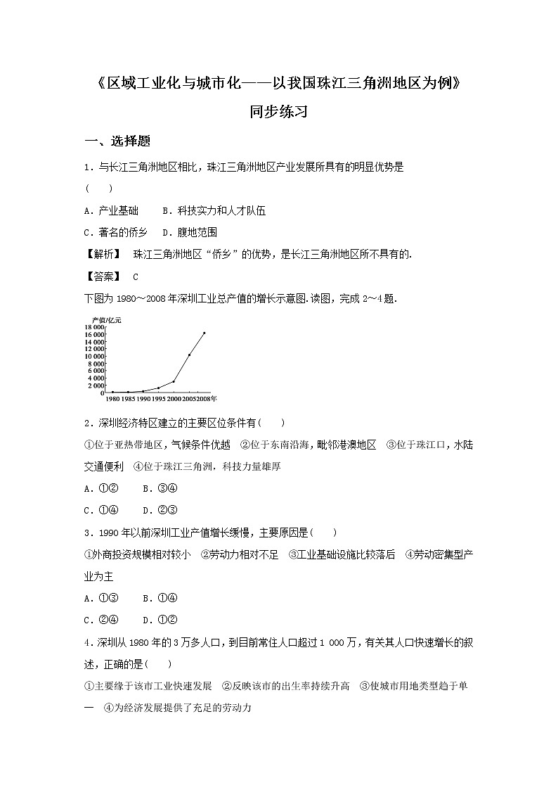 高中地理必修三同步练习：4.2《区域工业化与城市化──以我国珠江三角洲地区为例》1 Word版含答案01