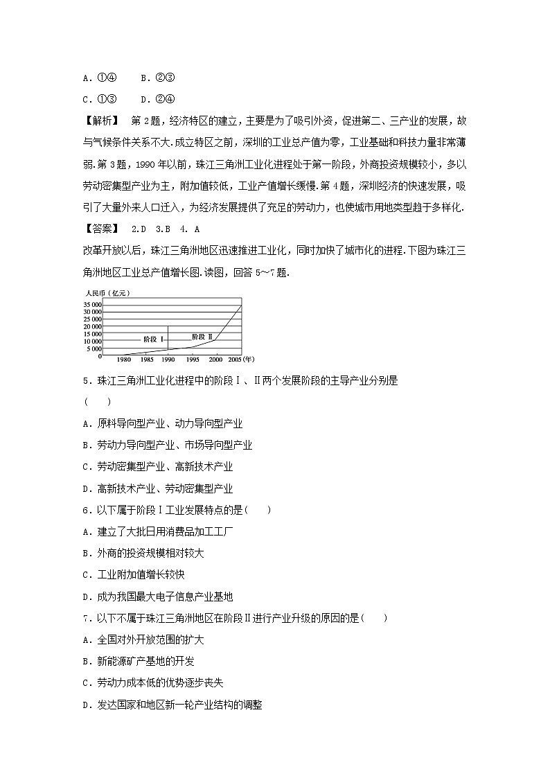 高中地理必修三同步练习：4.2《区域工业化与城市化──以我国珠江三角洲地区为例》1 Word版含答案02