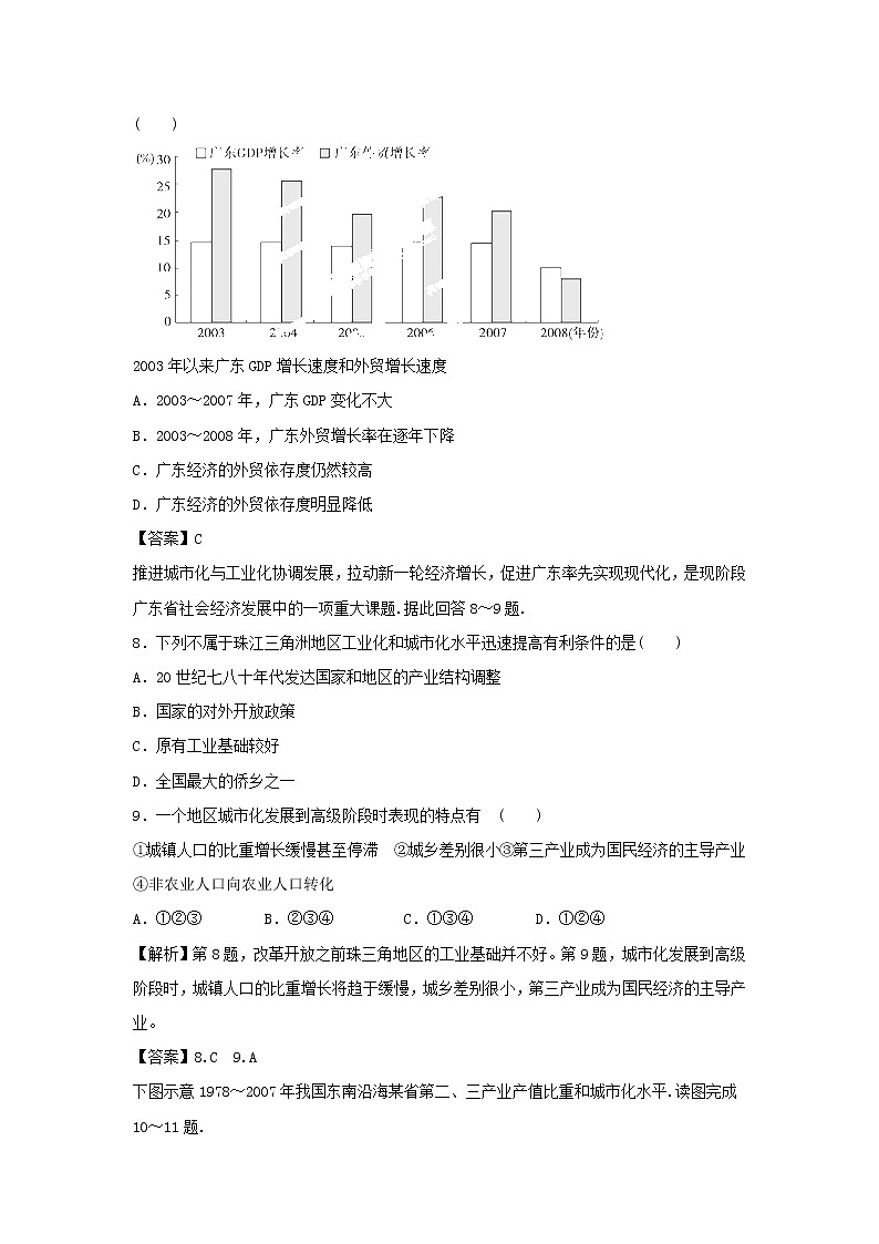 高中地理必修三同步练习：4.2《区域工业化与城市化──以我国珠江三角洲地区为例》6 Word版含答案03