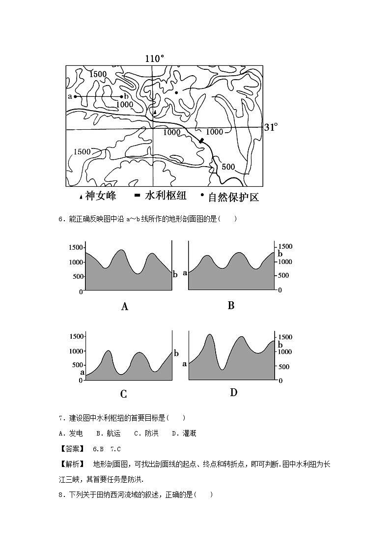 高中地理必修三同步练习：3.2《流域的综合开发──以美国田纳西河流域为例》3 Word版含答案03