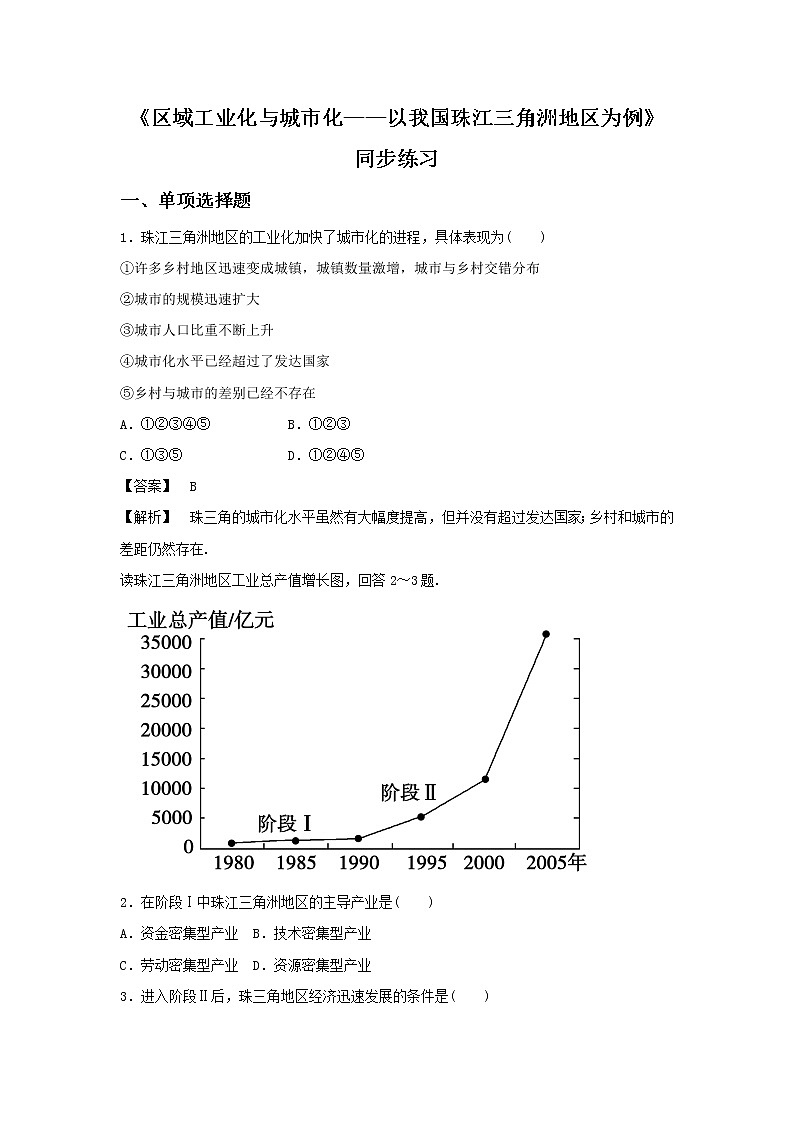 高中地理必修三同步练习：4.2《区域工业化与城市化──以我国珠江三角洲地区为例》3 Word版含答案第1页