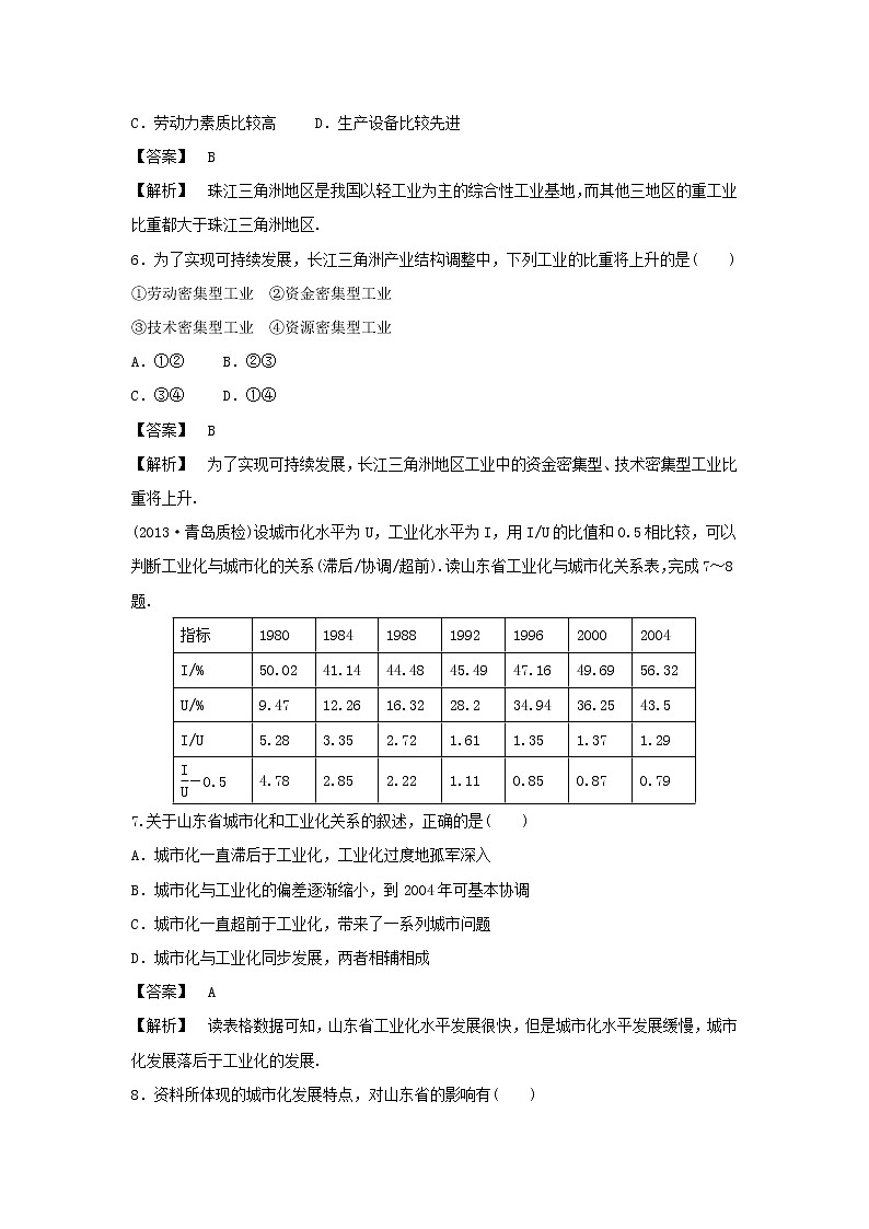 高中地理必修三同步练习：4.2《区域工业化与城市化──以我国珠江三角洲地区为例》3 Word版含答案第3页