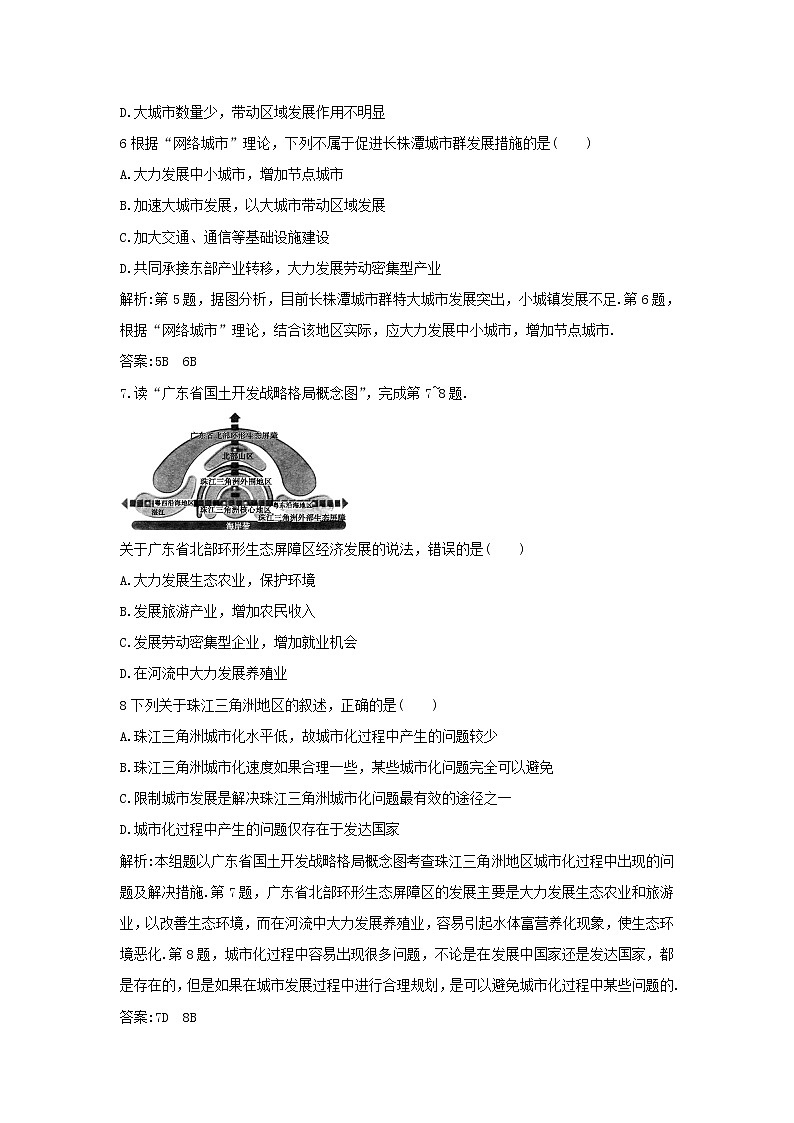 高中地理必修三同步练习：4.2《区域工业化与城市化──以我国珠江三角洲地区为例》4 Word版含答案03
