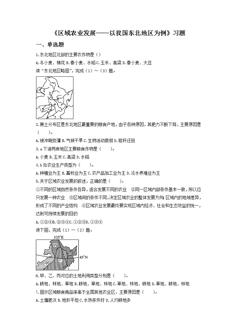 高中地理必修三同步练习：4.1《区域农业发展──以我国东北地区为例》6 Word版含答案第1页