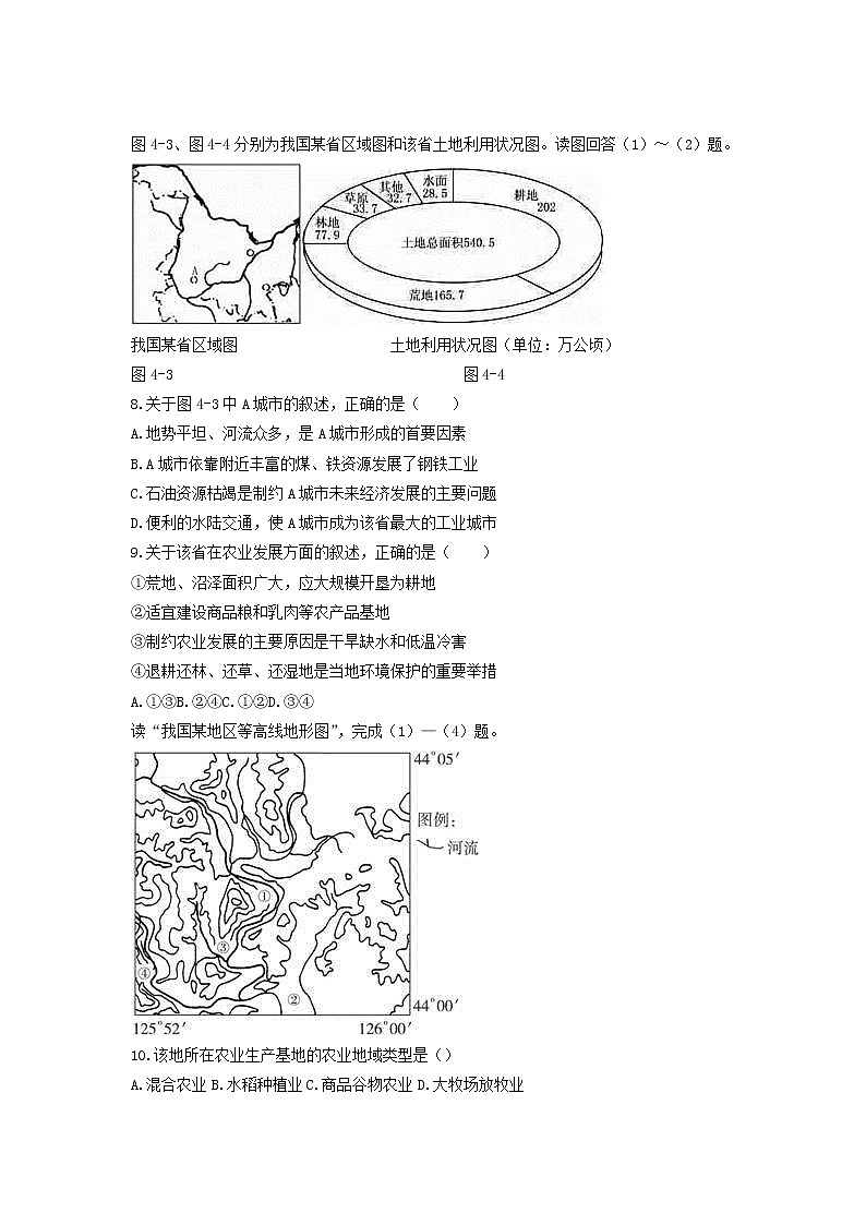 高中地理必修三同步练习：4.1《区域农业发展──以我国东北地区为例》6 Word版含答案第2页