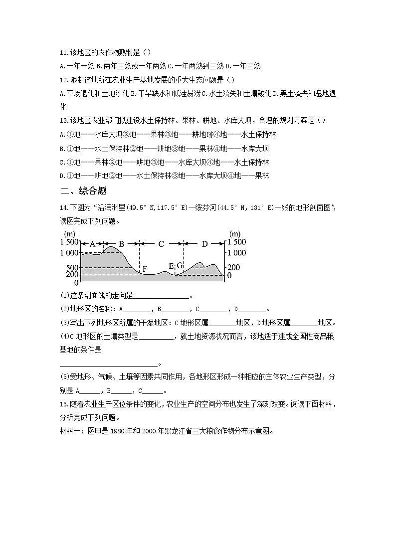 高中地理必修三同步练习：4.1《区域农业发展──以我国东北地区为例》6 Word版含答案第3页