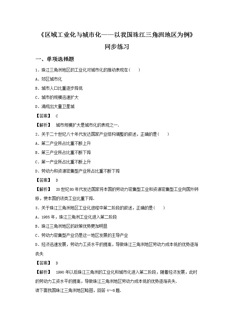 高中地理必修三同步练习：4.2《区域工业化与城市化──以我国珠江三角洲地区为例》2 Word版含答案第1页