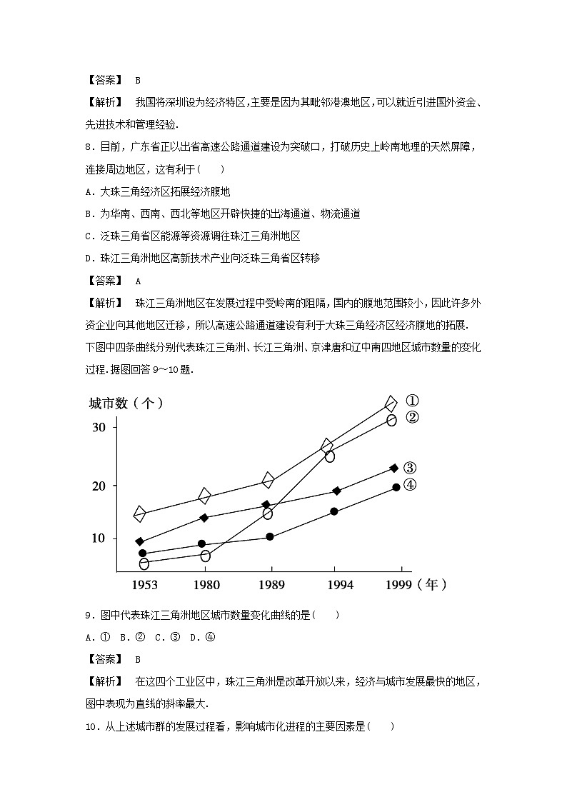 高中地理必修三同步练习：4.2《区域工业化与城市化──以我国珠江三角洲地区为例》2 Word版含答案第3页