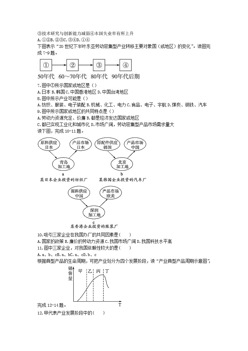 高中地理必修三同步练习：5.2《产业转移──以东亚为例》6 Word版含答案02