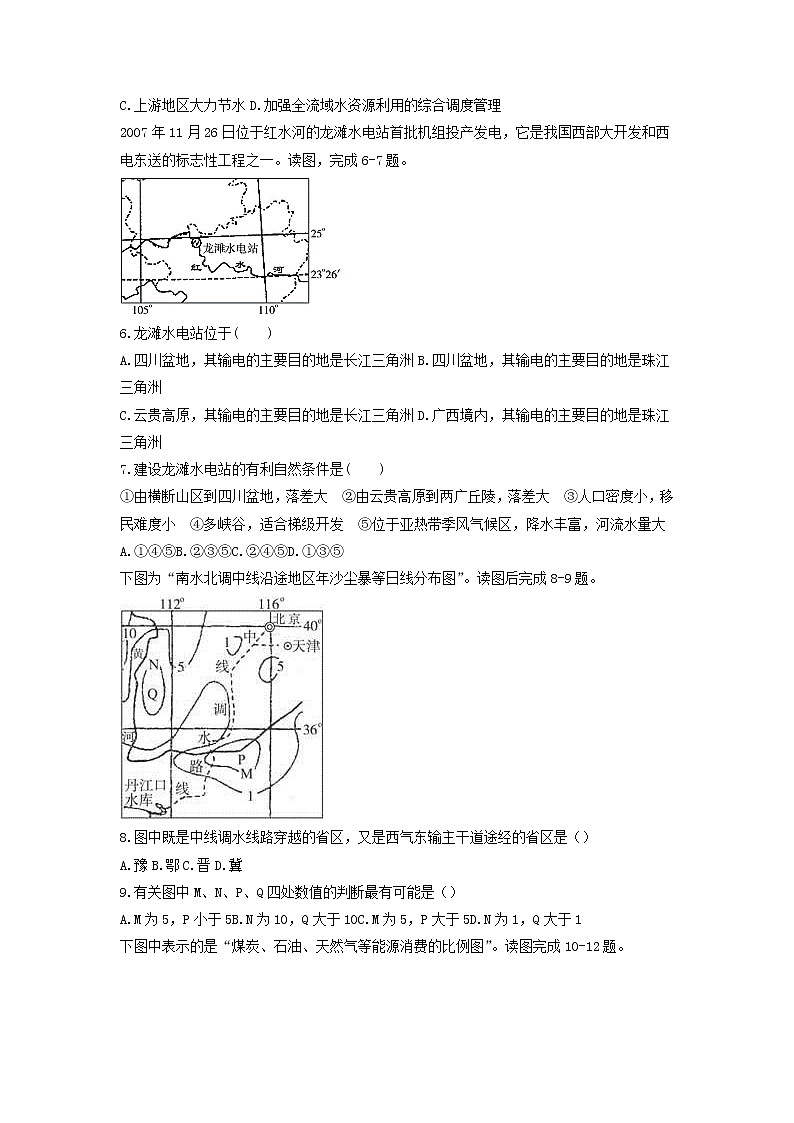 高中地理必修三同步练习：5.1《资源的跨区域调配——以我国西气东输为例》6 Word版含答案02