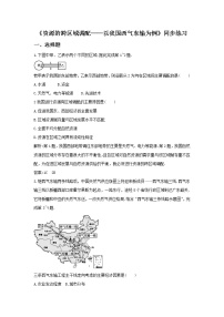 高中地理人教版 (新课标)必修3第一节 资源的跨区域调配──以我国西气东输为例一课一练